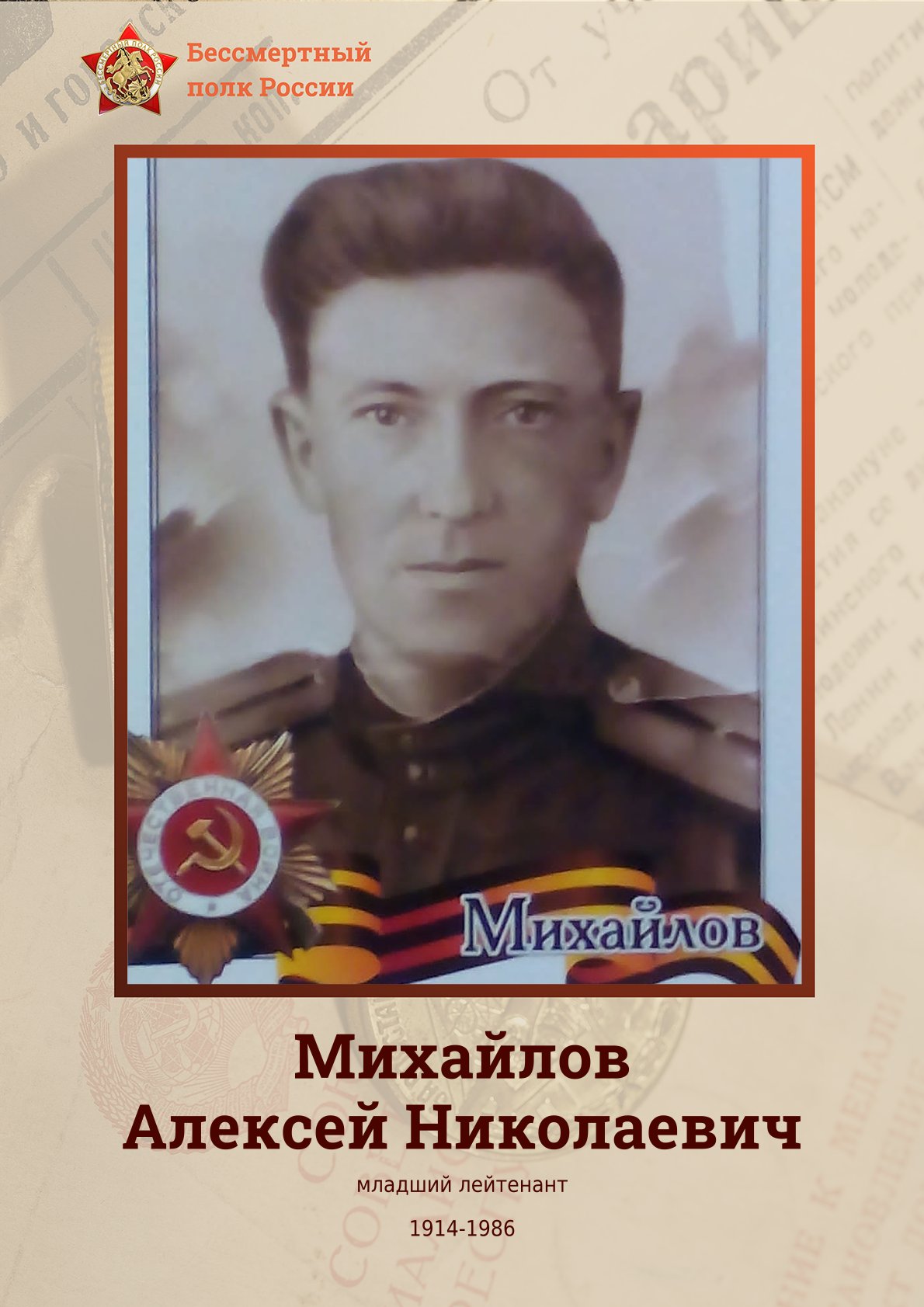 Михайлов Алексей Николаевич.jpg